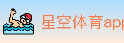 星空体育app logo